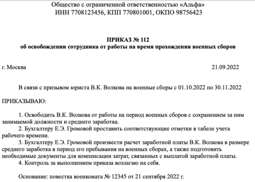 Положение о мобилизационном работнике образец