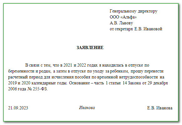 Образец заявления на отпуск по уходу за ребенком от 1 5 лет до 3 лет