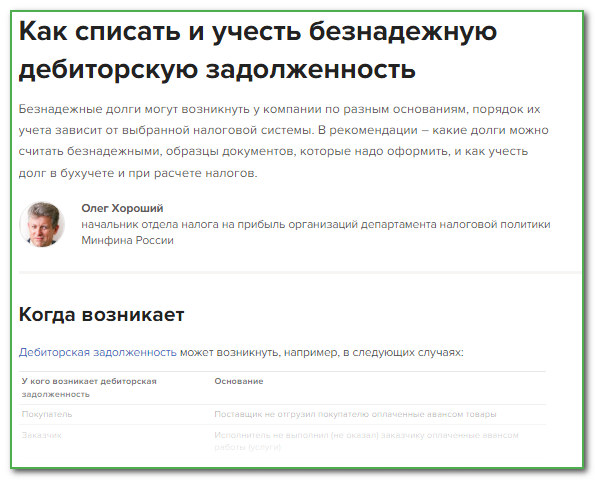 Как Списать Дебиторскую Задолженность Прошлых Лет: Проводки И.