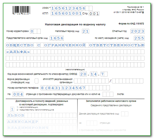 Как заполнить декларацию по водному налогу по скважине