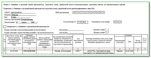 Ефс при увольнении образец заполнения