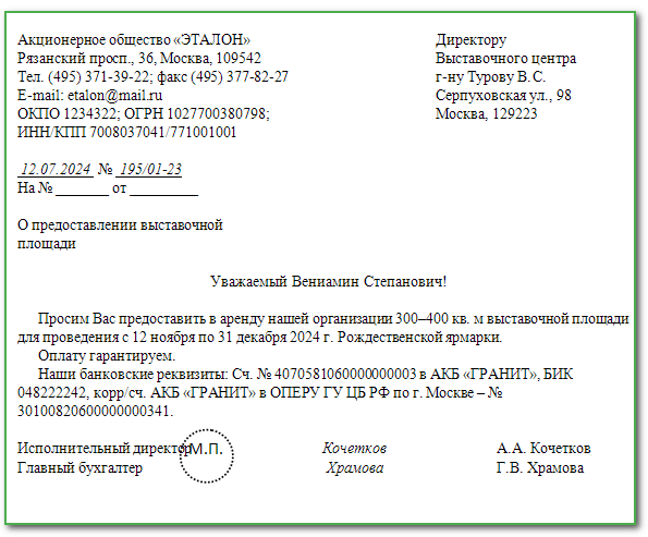 Деловое письмо на английском языке: как написать, примеры, фразы и образец