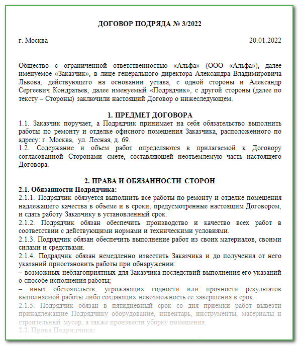 Договор найма работника без официального трудоустройства