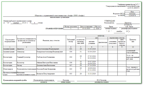 Скачать график отпусков в excel