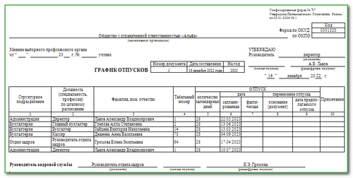 График отпусков на 2023 образец заполнения