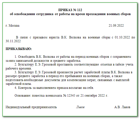 Образец приказа о приостановке трудового договора в связи с мобилизацией