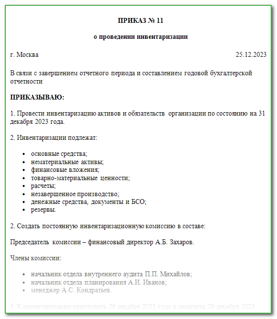 На что обратить внимание при проведении инвентаризации имущества | Экономика и Жизнь