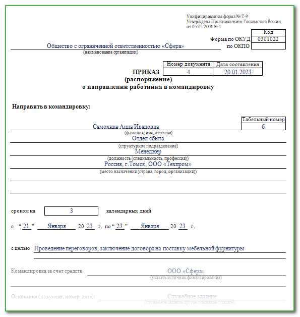 Как Оформить Командировку В 2023 Году: Пошаговый Алгоритм