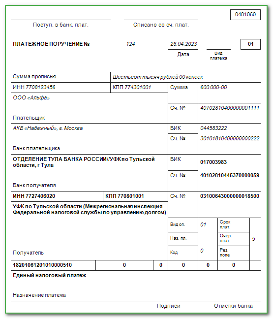 Как платить НДФЛ в апреле 2023 года: образцы платежек