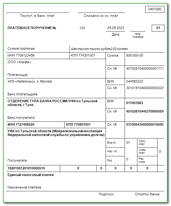 Как платить НДФЛ в мае 2023 года: образцы платежек