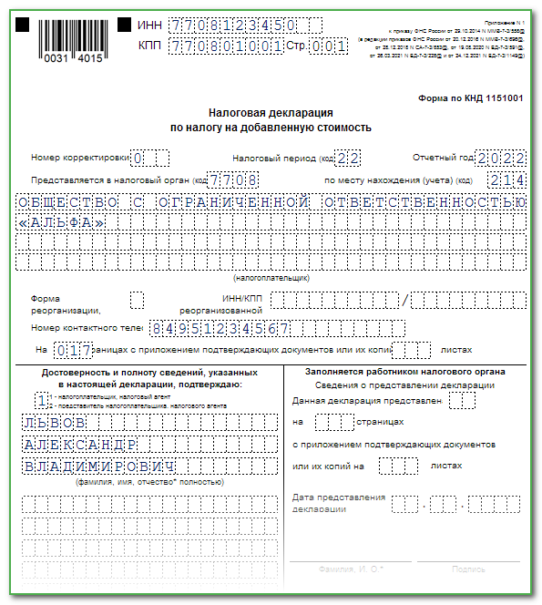 Декларация по ндс по ип образец