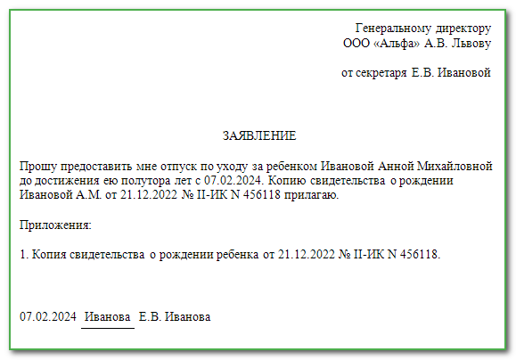 Кто имеет право на отпуск по уходу за ребенком