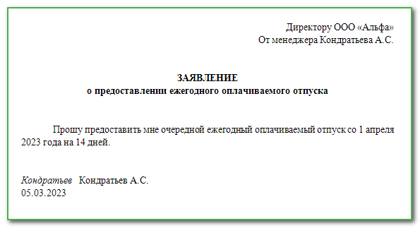 Правила предоставления отпусков в 2023 году