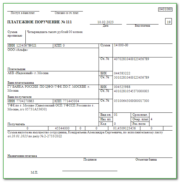 Платежка по ндфл в 2023 году образец
