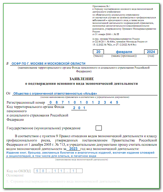 ОКВЭД 2: соответствие старых и новых кодов