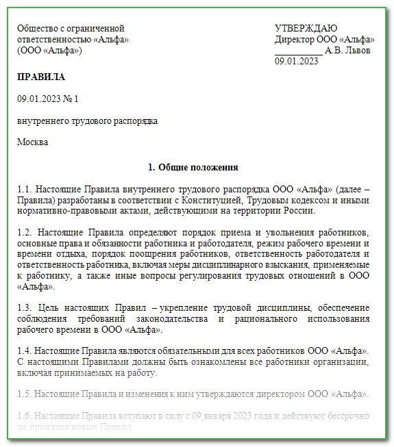 Пвтр образец 2023 со всеми изменениями в тк рф образец