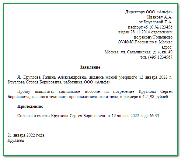 Как в 1с отразить пособие на погребение в