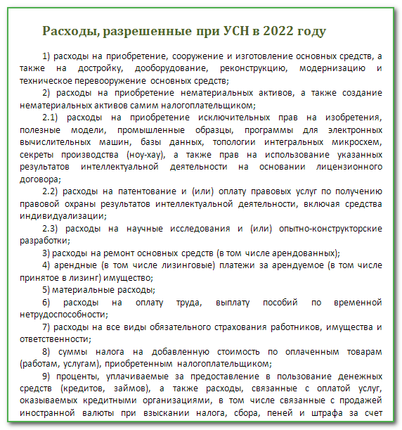 1с расходы при усн не списано