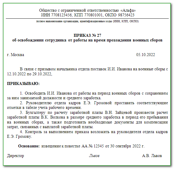 Письмо в военкомат об освобождении от сборов образец