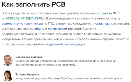 Как заполнить расчет по форме РСВ-1? - вопрос № из раздела «Сотрудники» на сайте «Моё дело»