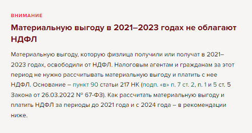 Как в 1с отразить ндфл с материальной выгоды в