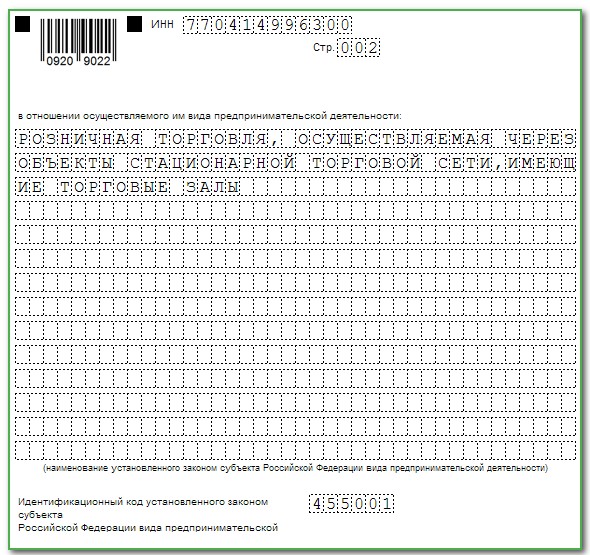 Идентификационный код для патента на 2023 год для ип образец
