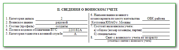 Снять с воинского учета по возрасту письмо в военкомат образец