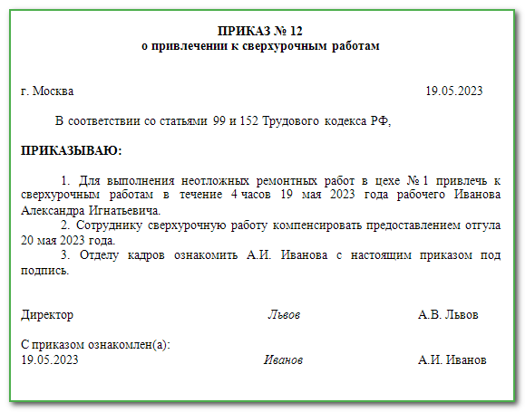 Сверхурочная работа в 2023 году: как оформить иоплатить