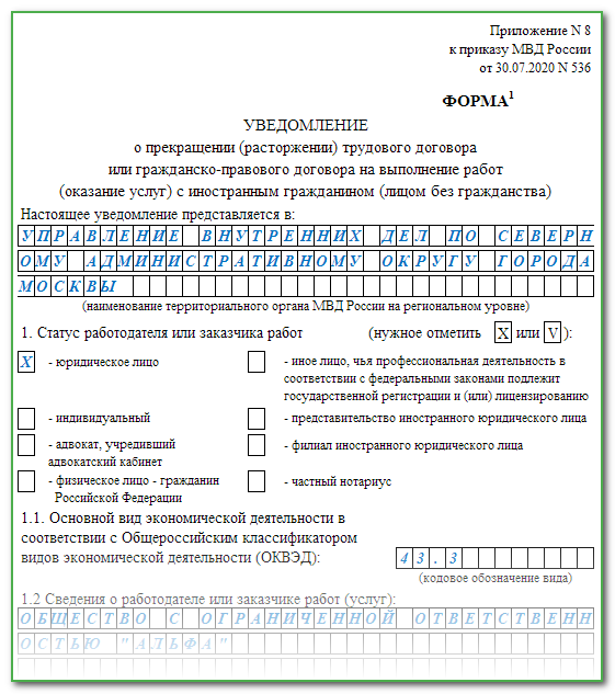 Уведомление о расторжении трудового договора образец рк