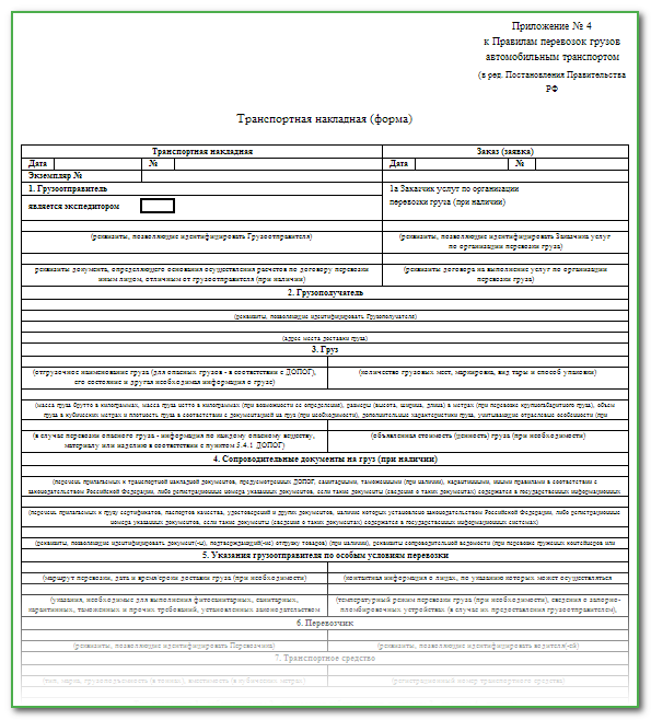 Транспортная накладная с 2022 года новая образец заполнения с печатями