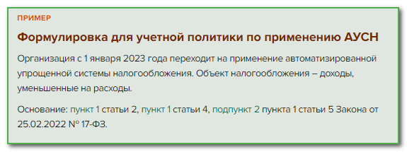 Изменения в учетной политике на 2022 год образец