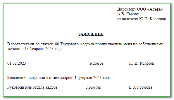 Расчет при увольнении по собственному желанию