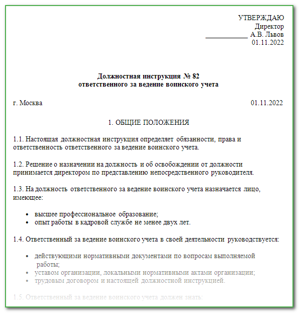 Приказ о ведении воинского учета в организации 2023 образец