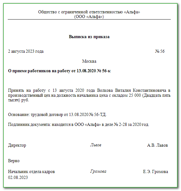 Выписка из приказа о приеме на работу 2024 года: бланк, образецзаполнения