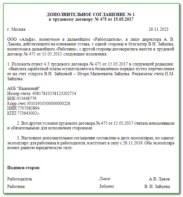 Можно ли получать зарплату на карту другого человека при банкротстве