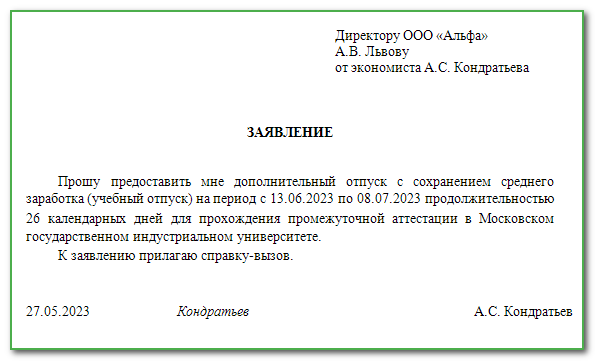 Заявления На Отпуск: Образцы 2023 Года