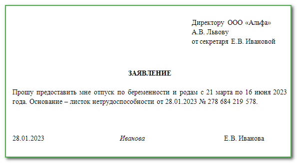 Заявления На Отпуск: Образцы 2023 Года