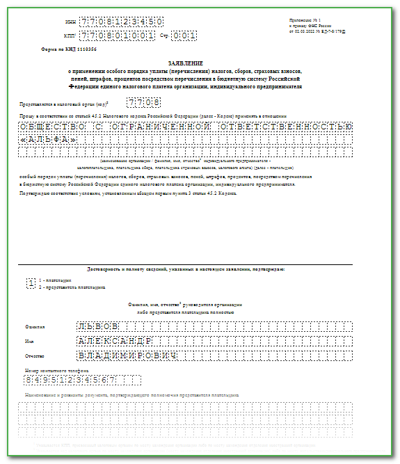 Образец платежки на единый налоговый платеж