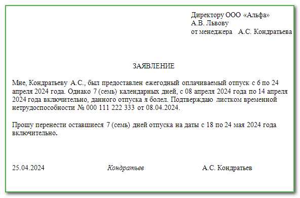 Заявление на отгул: как писать в различных ситуациях