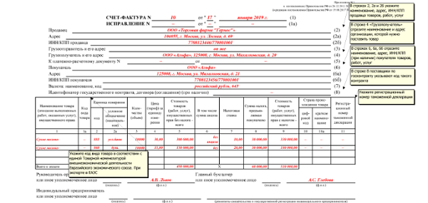 Счет фактуры с 1 июля 2021 образец