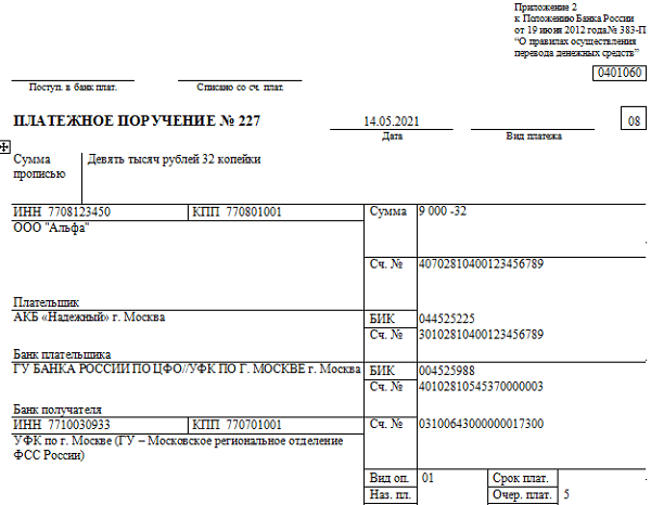 Поле очередность платежа не заполнено в 1с комплексная