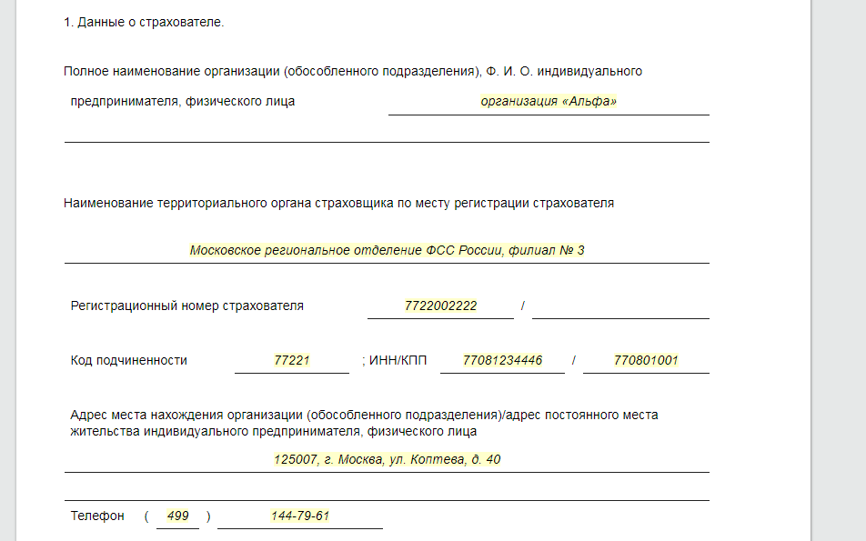 Где в 1с справка 182н