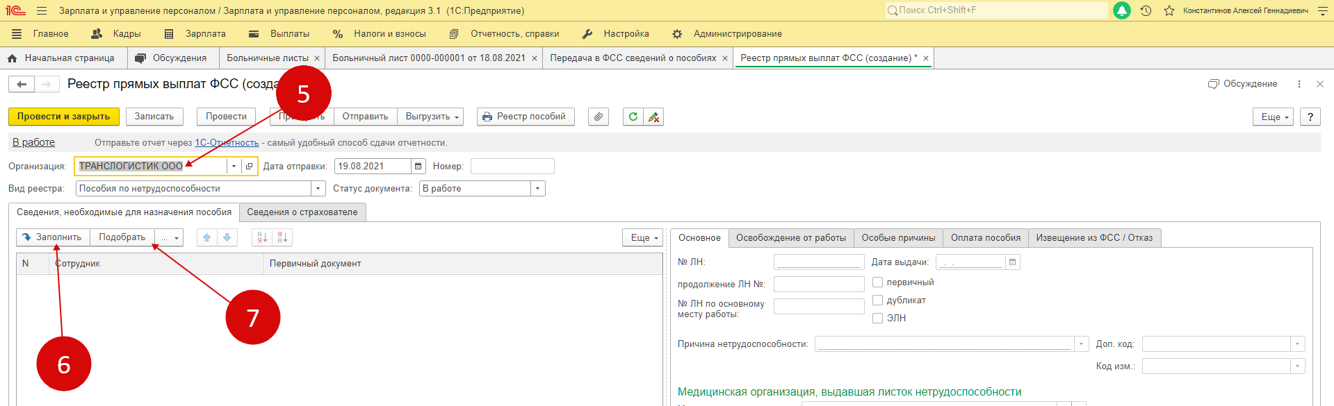 Как в 1с зуп провести больничный лист в