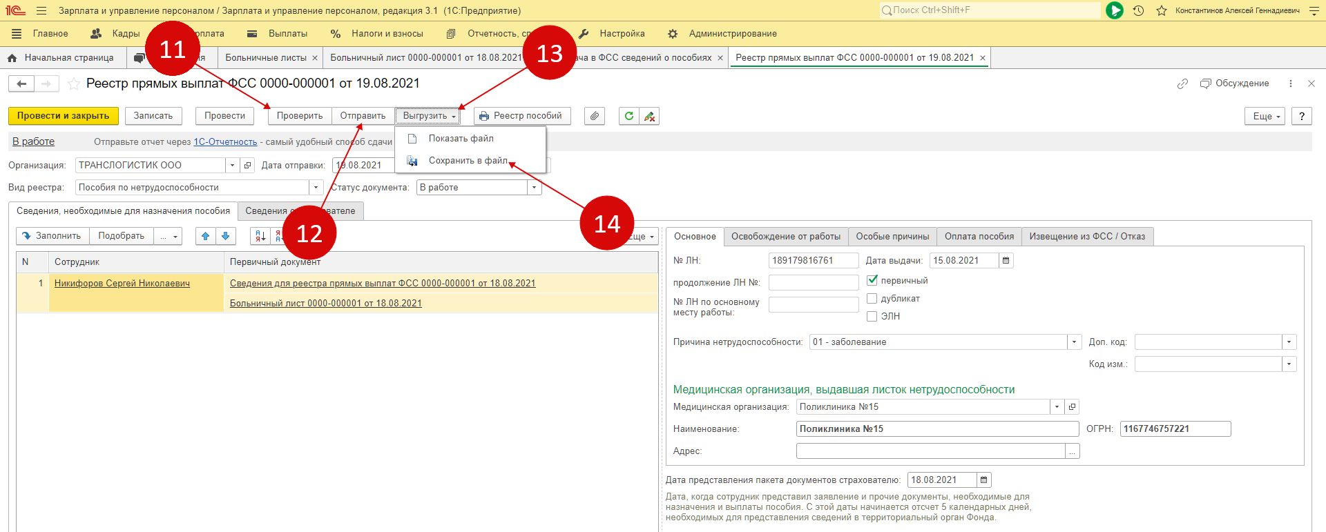 Как в 1с зуп провести больничный лист в
