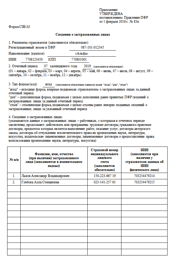 В каком релизе 1с новая форма сзв м