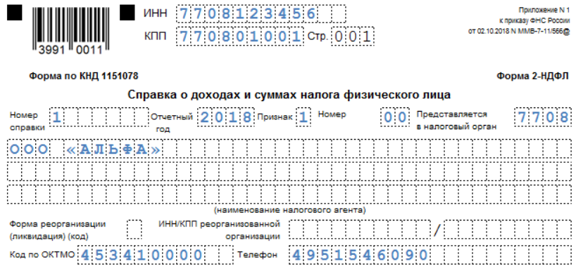 Кнд 1155222. КНД 1175018 образец заполнения. Форма по КНД 1151078 форма 2-НДФЛ. КНД 1151078.