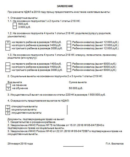 Налог ру заявление о распределении вычета между супругами образец 2021