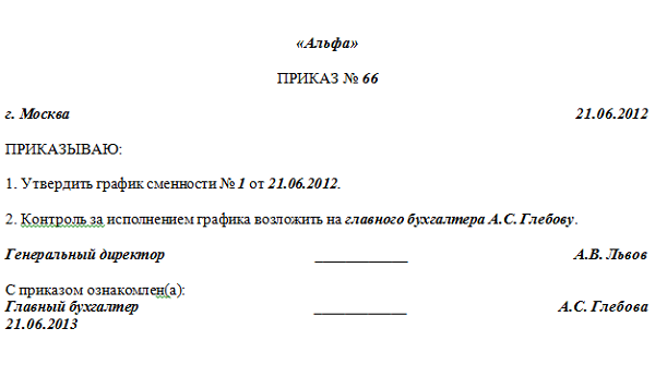 Оплата ночных часов при сменном графике работы