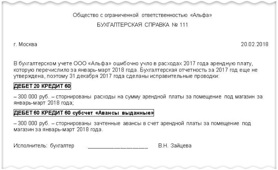 Бухгалтерская справка по основным средствам образец