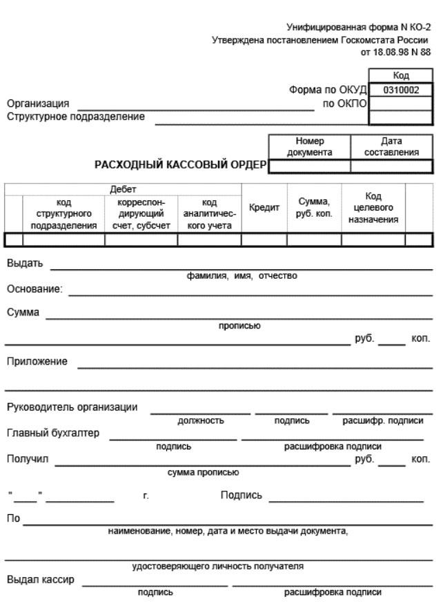 Как сделать расходный кассовый ордер в 1с